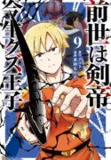 Sword Emperor previous life Prince Trash this life