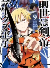 Sword Emperor previous life Prince Trash this life