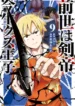 Sword Emperor previous life Prince Trash this life